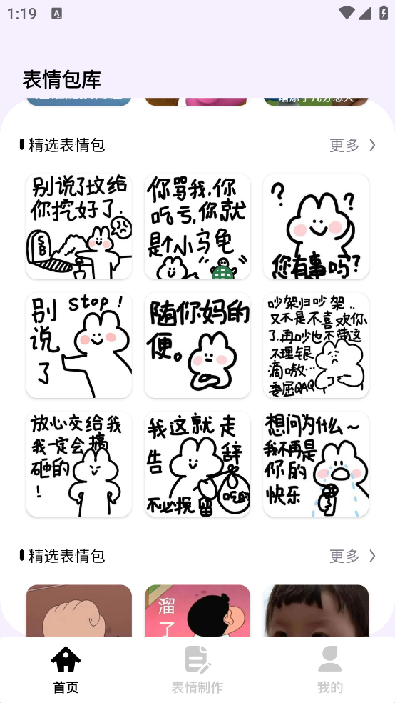 搞笑表情包最新版 v1.3 安卓版