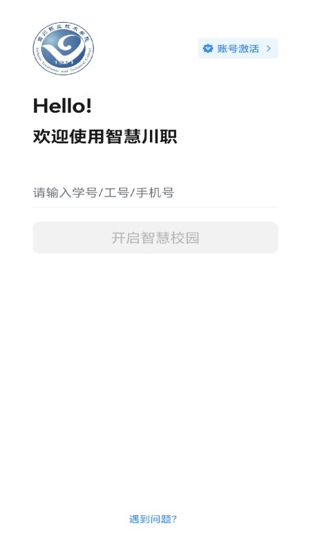 智慧川职app v1.0.0 最新版