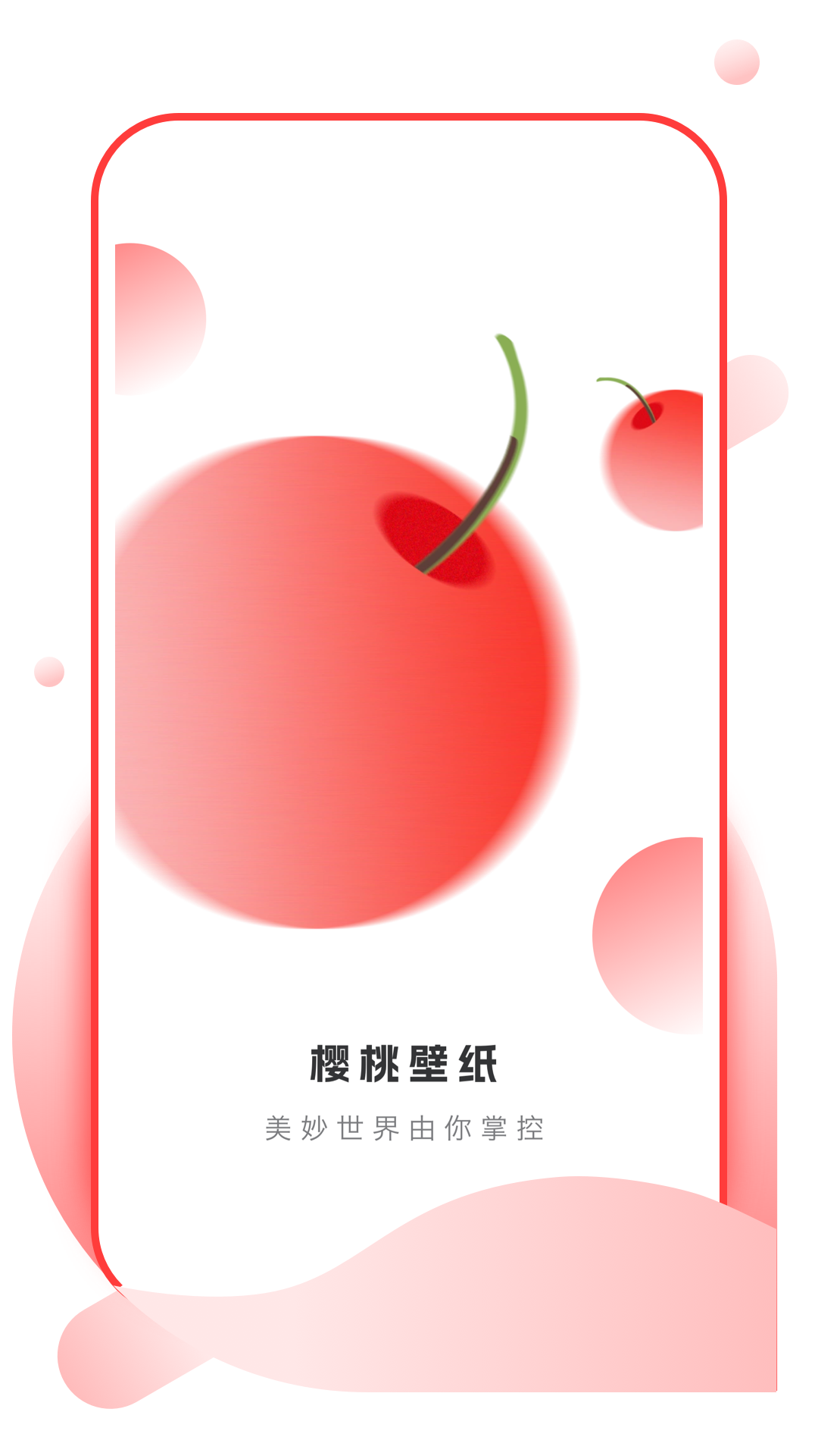樱桃壁纸2025最新版 v1.0.1 安卓版