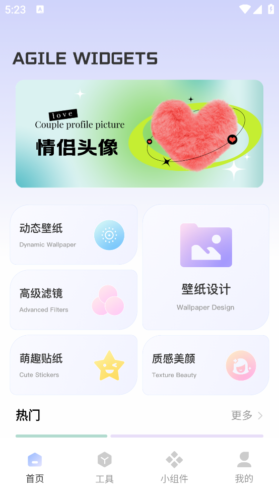 Fun Widgets 灵动小组件软件 v1.0.4 最新版