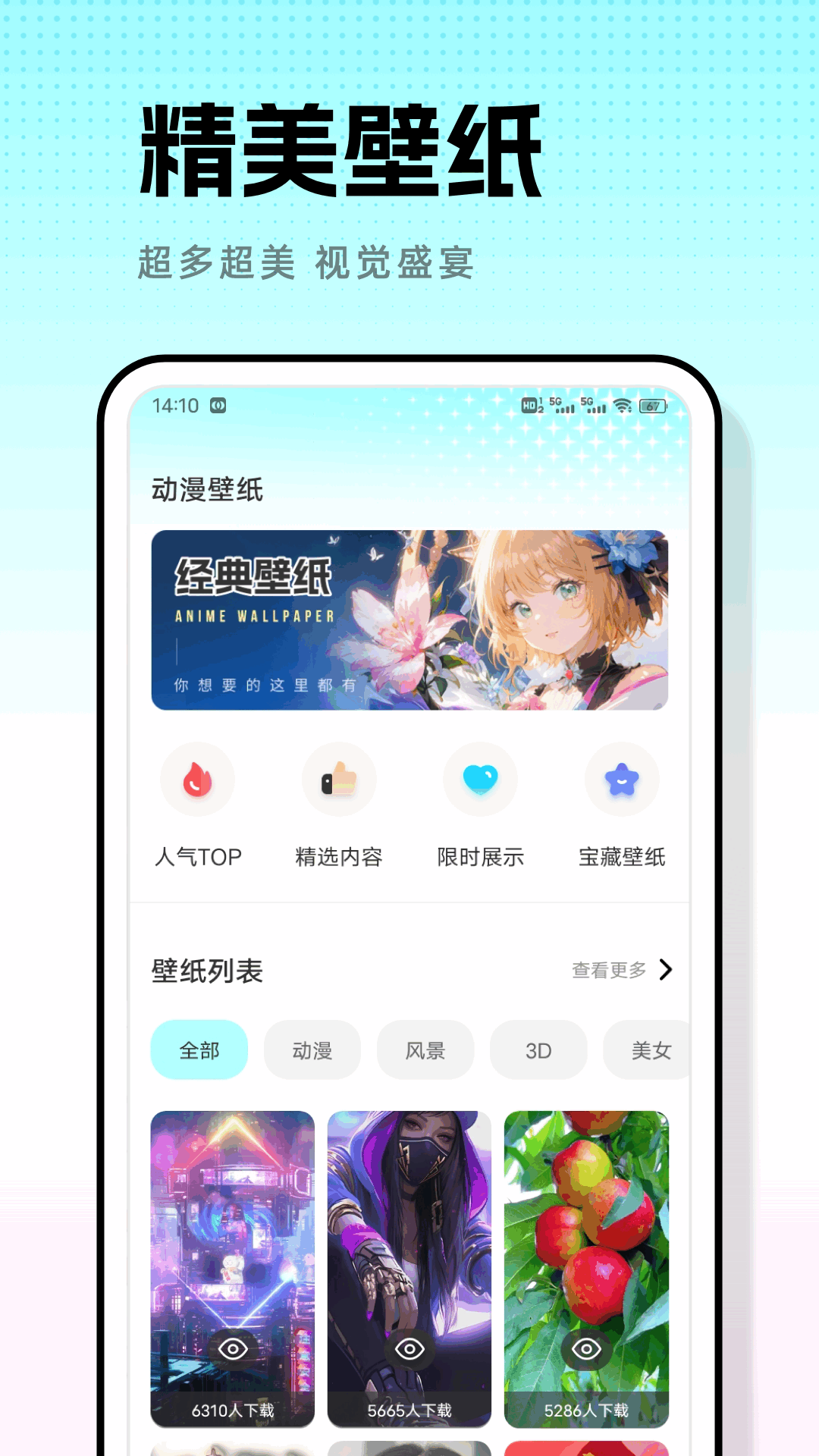米坛壁纸app v1.0.4 安卓版