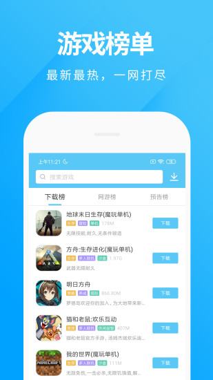 魔玩助手2025最新版 v2.0.8.0 安卓版