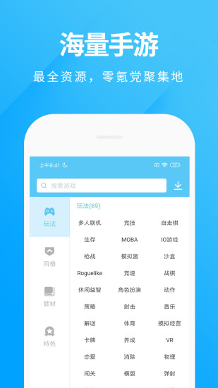 魔玩助手2025最新版 v2.0.8.0 安卓版