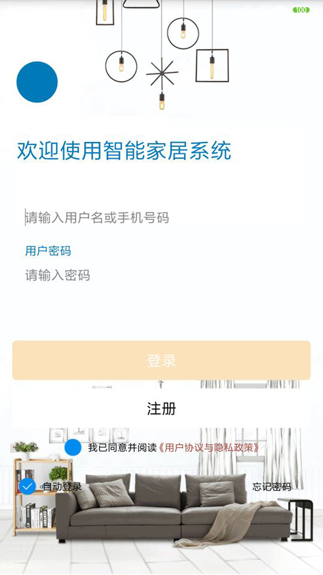 新生智能家居控制系统app v1.4.4 安卓版