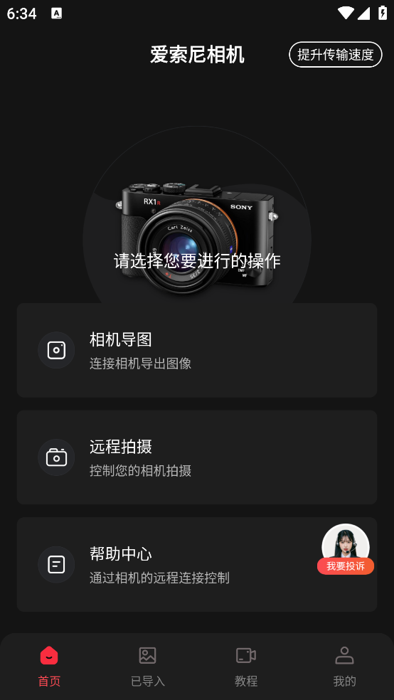 爱索尼相机连接控制app v2.3 手机版