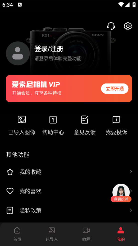 爱索尼相机连接控制app v2.3 手机版