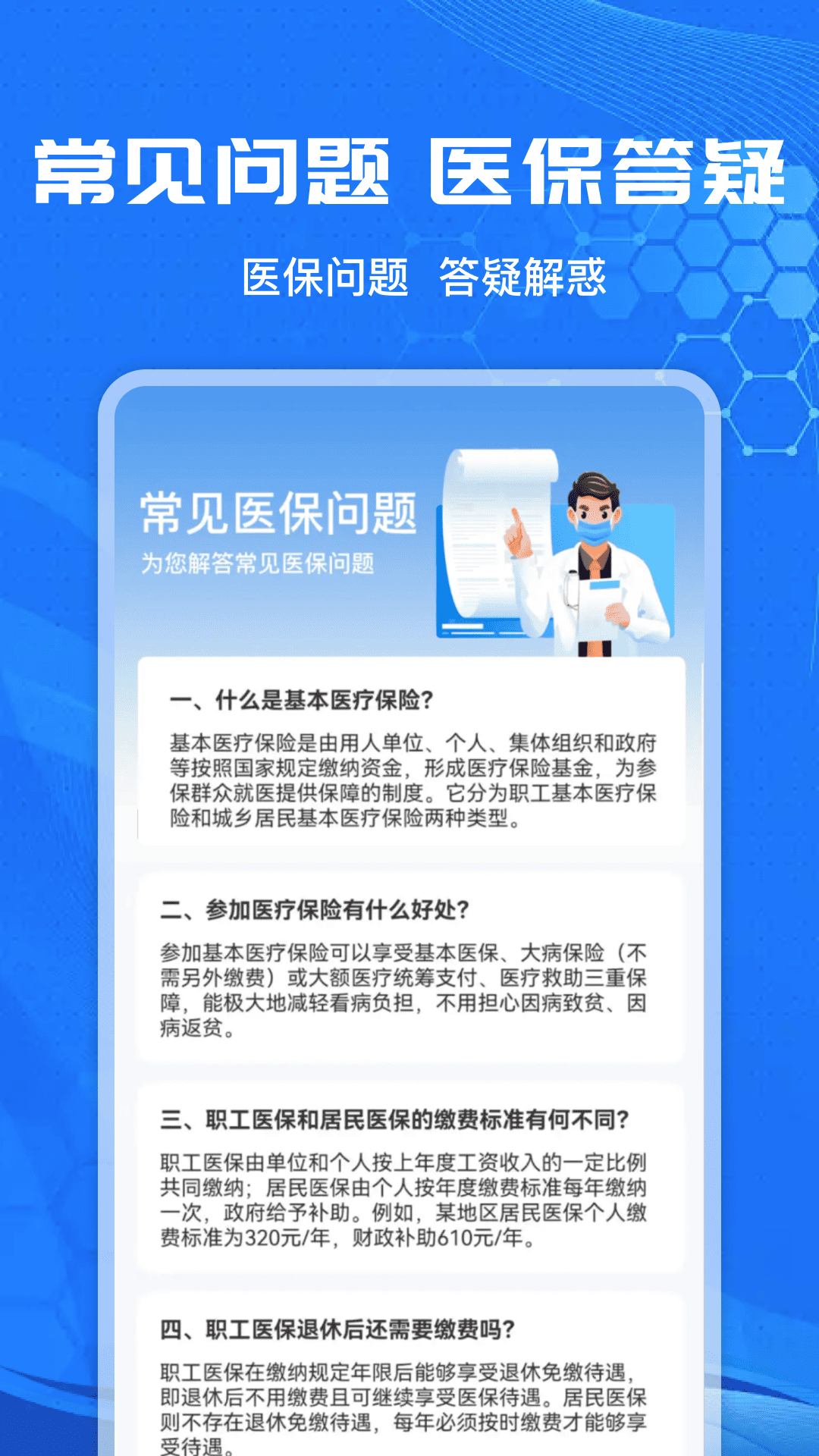 社保计算管家官方版 v1.0.5 安卓版