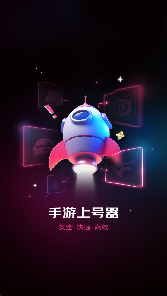 手游登号器安卓版 v5.3.7.0 最新版