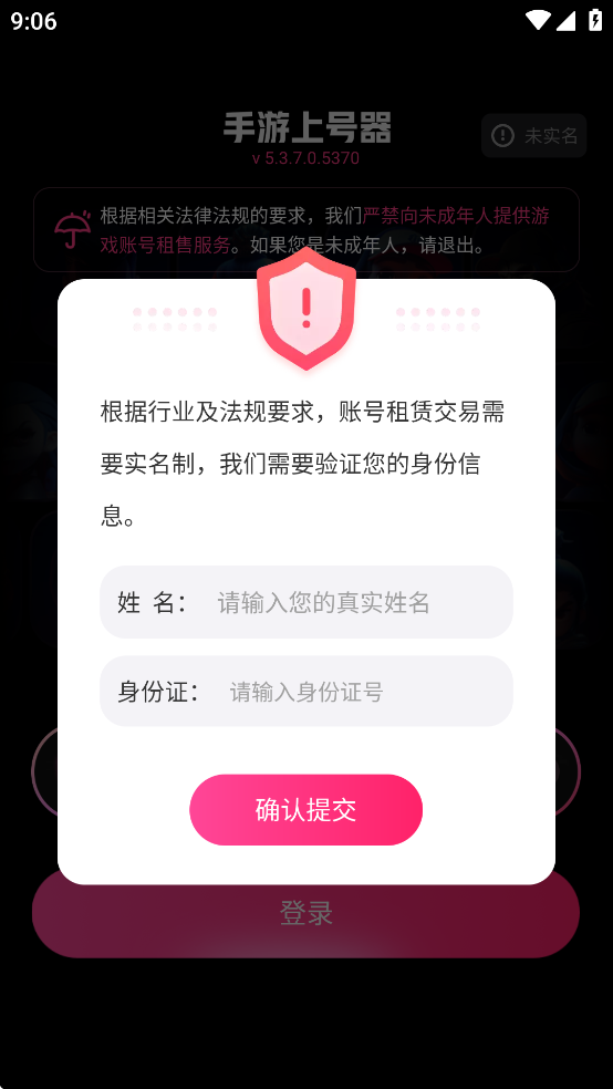 手游登号器安卓版 v5.3.7.0 最新版