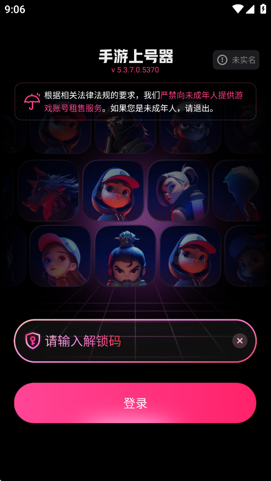 手游登号器安卓版 v5.3.7.0 最新版