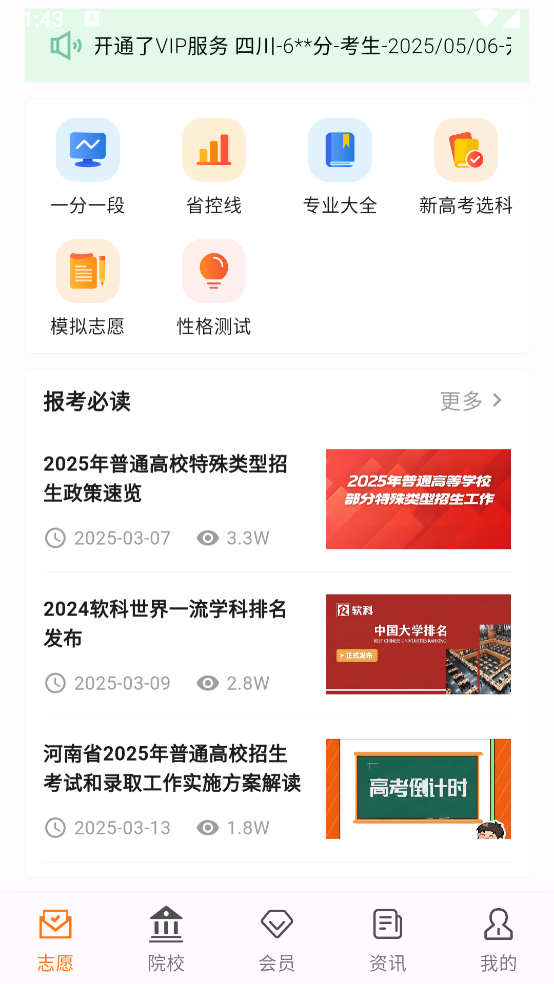 途优志愿官方版 v1.4.8 最新版