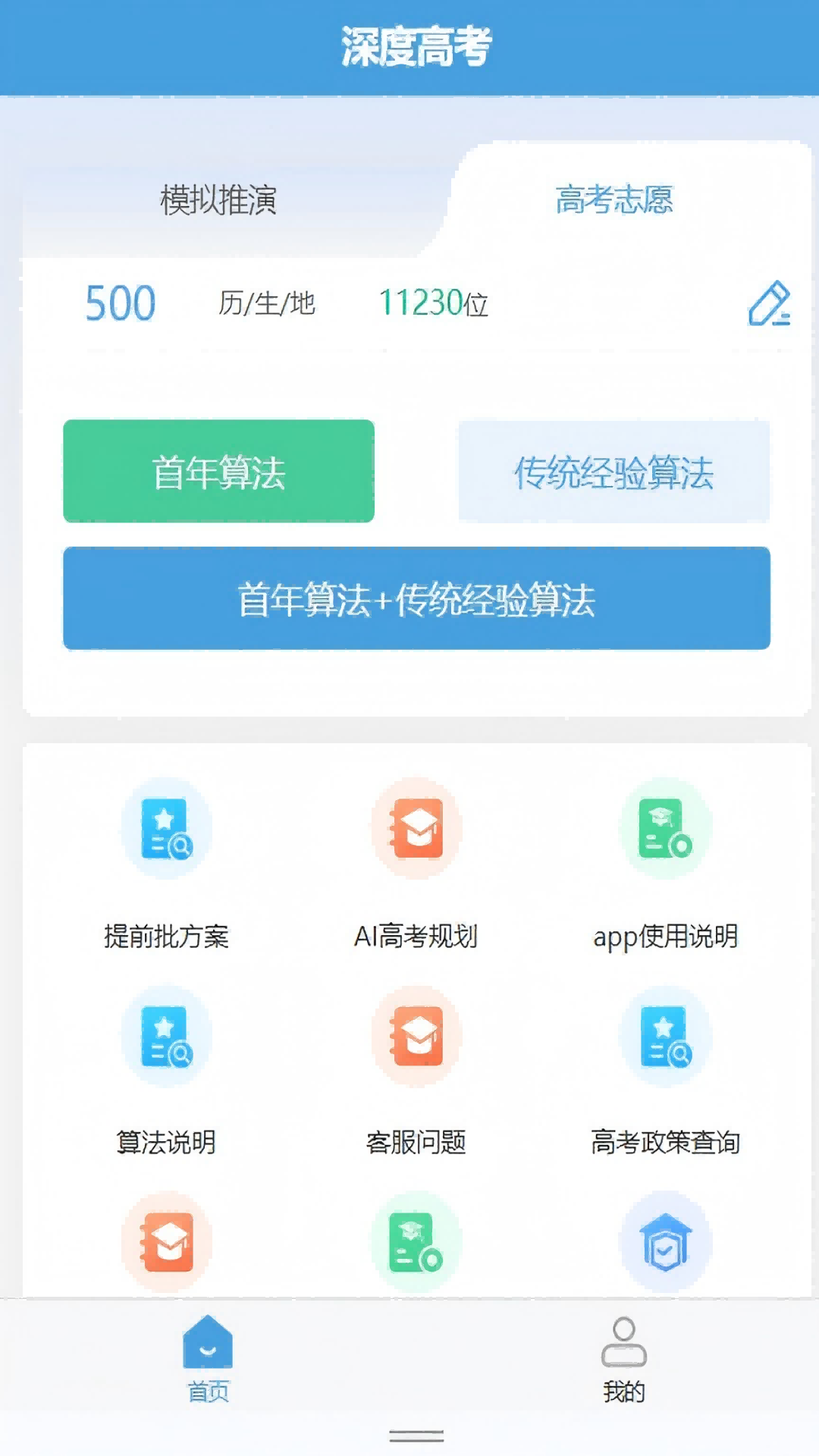 深度志愿最新版 v1.0.3 官方版