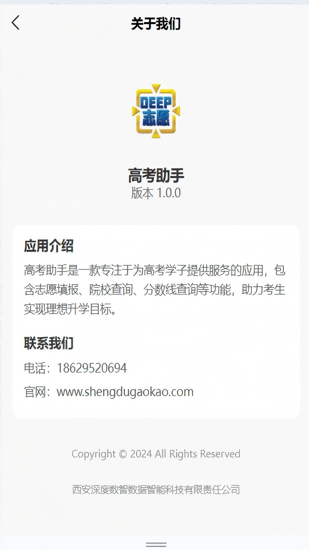 深度志愿最新版 v1.0.3 官方版