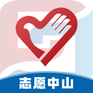 志愿中山官方版 v1.2.1 最新版