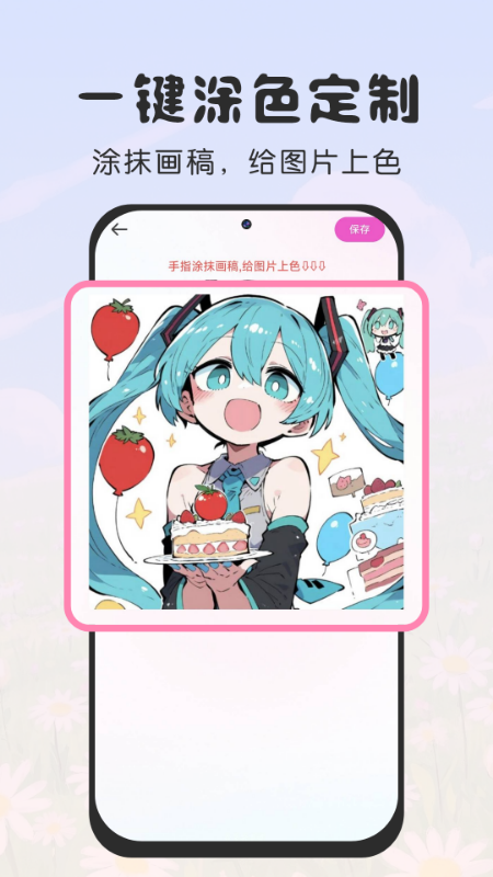 免费涂个小组件官方版 v1.0 安卓版