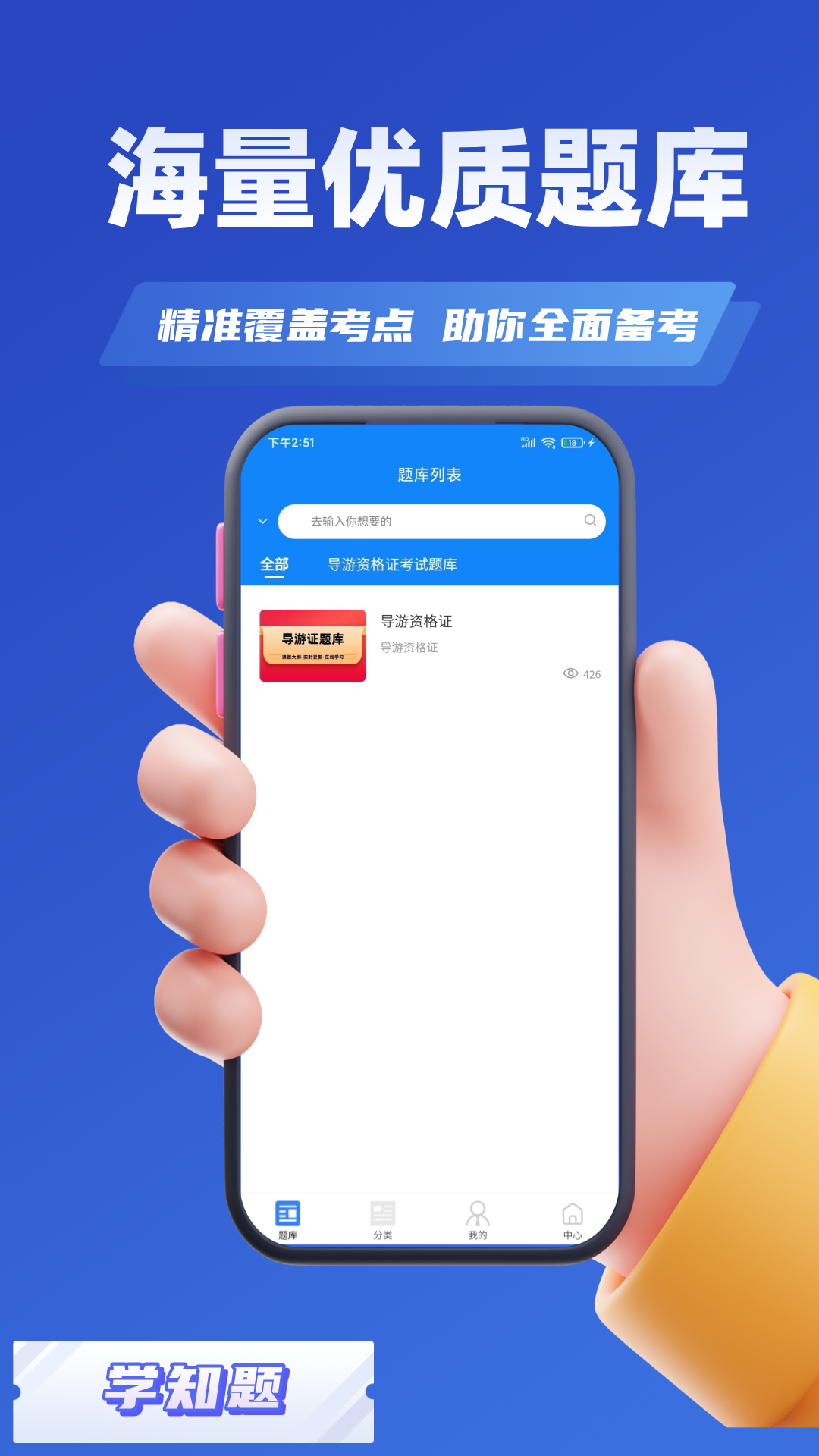 导游考证学知题官方版 v1.5 安卓版