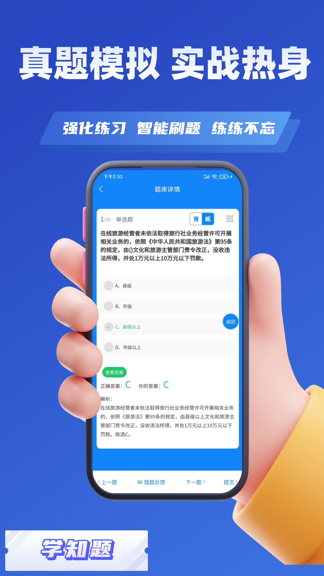 导游考证学知题官方版 v1.5 安卓版