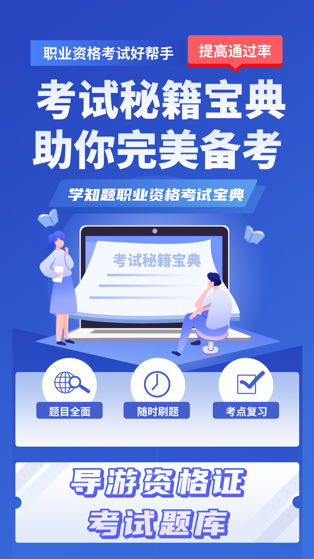 导游考证学知题官方版 v1.5 安卓版