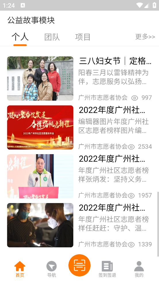 广州公益时间APP v4.2.6 官方版