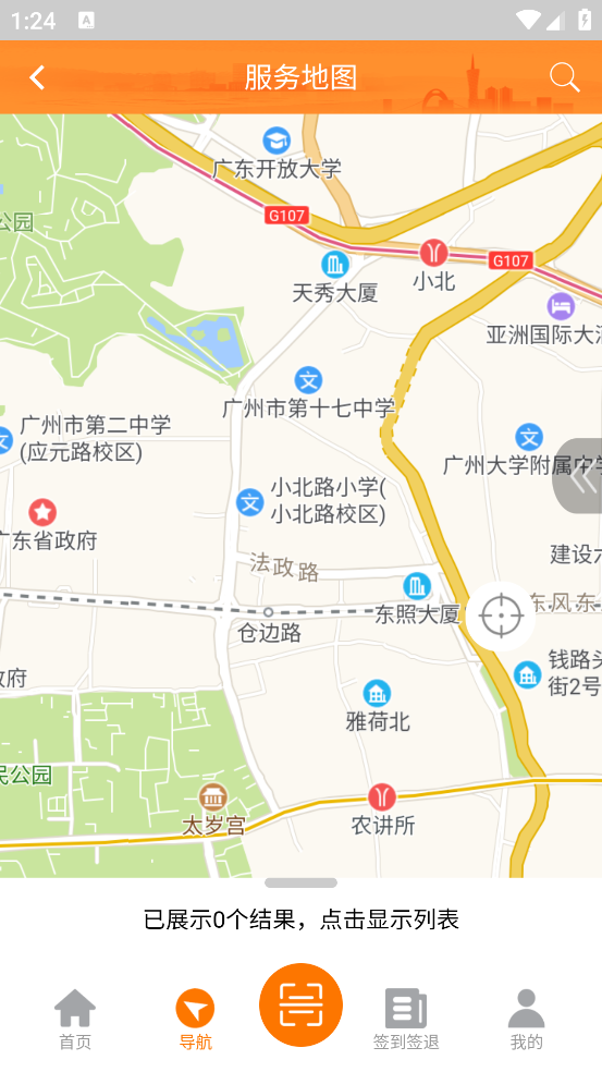 广州公益时间APP v4.2.6 官方版