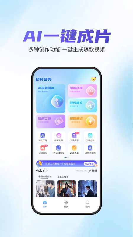 切片快剪2025手机版 v1.6.2 安卓版