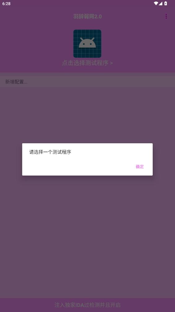 羽辞弱网2.0官方版 v2.0 安卓版
