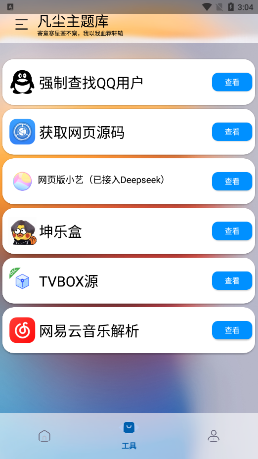 凡尘主题库app安卓版 v1.5 最新版