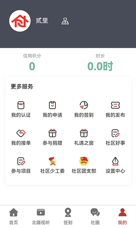 贰里app v1.0.7 官方版