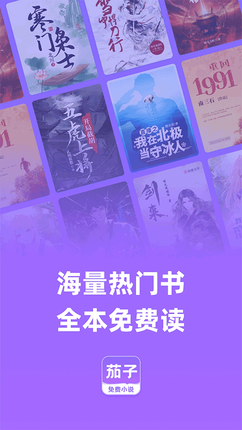 茄子免费小说APP v2.20 安卓版