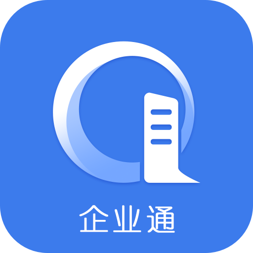 企业通app手机版 v1.2.7 最新版本