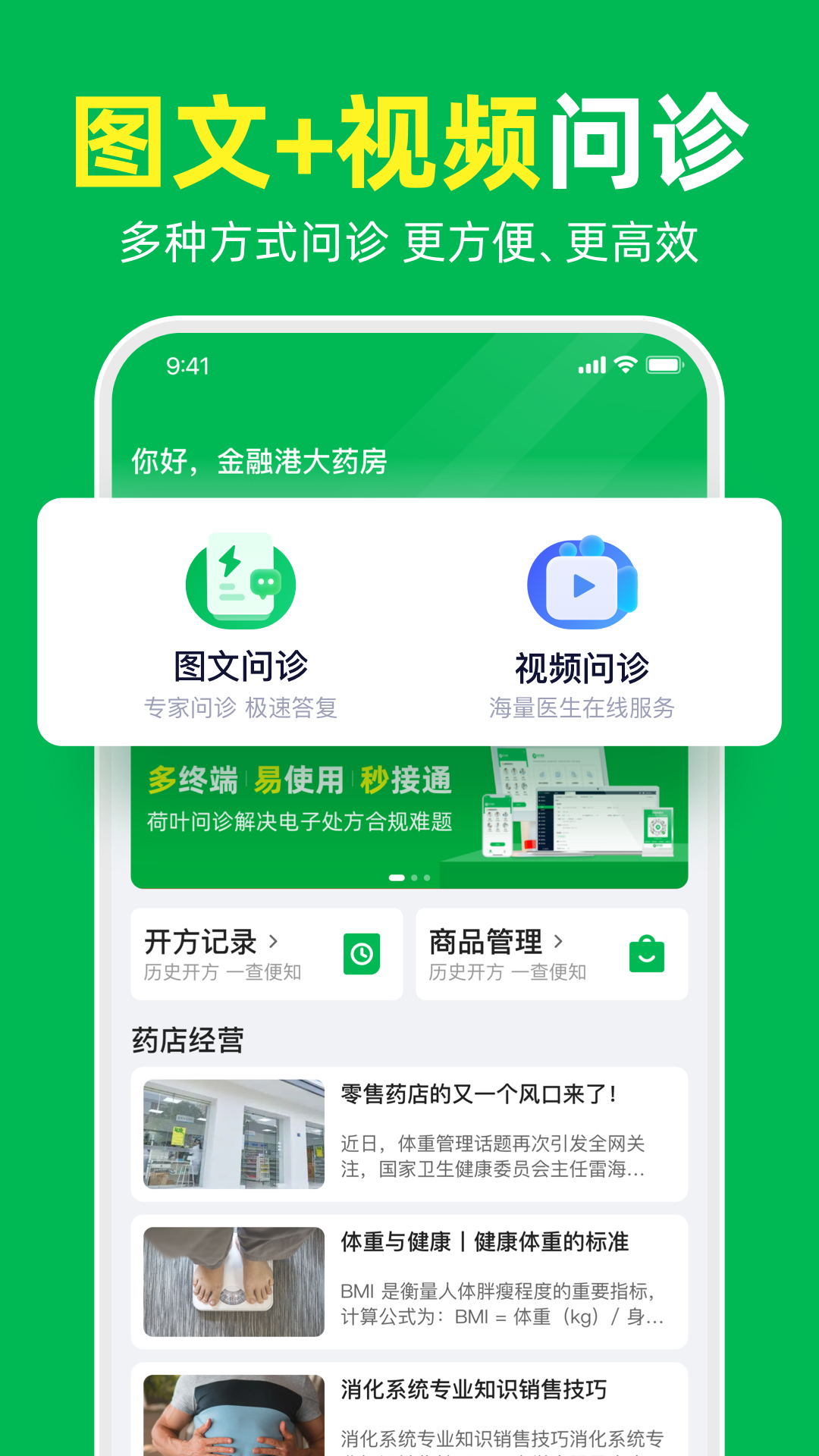 荷叶问诊app官方下载 v1.0.19 最新版