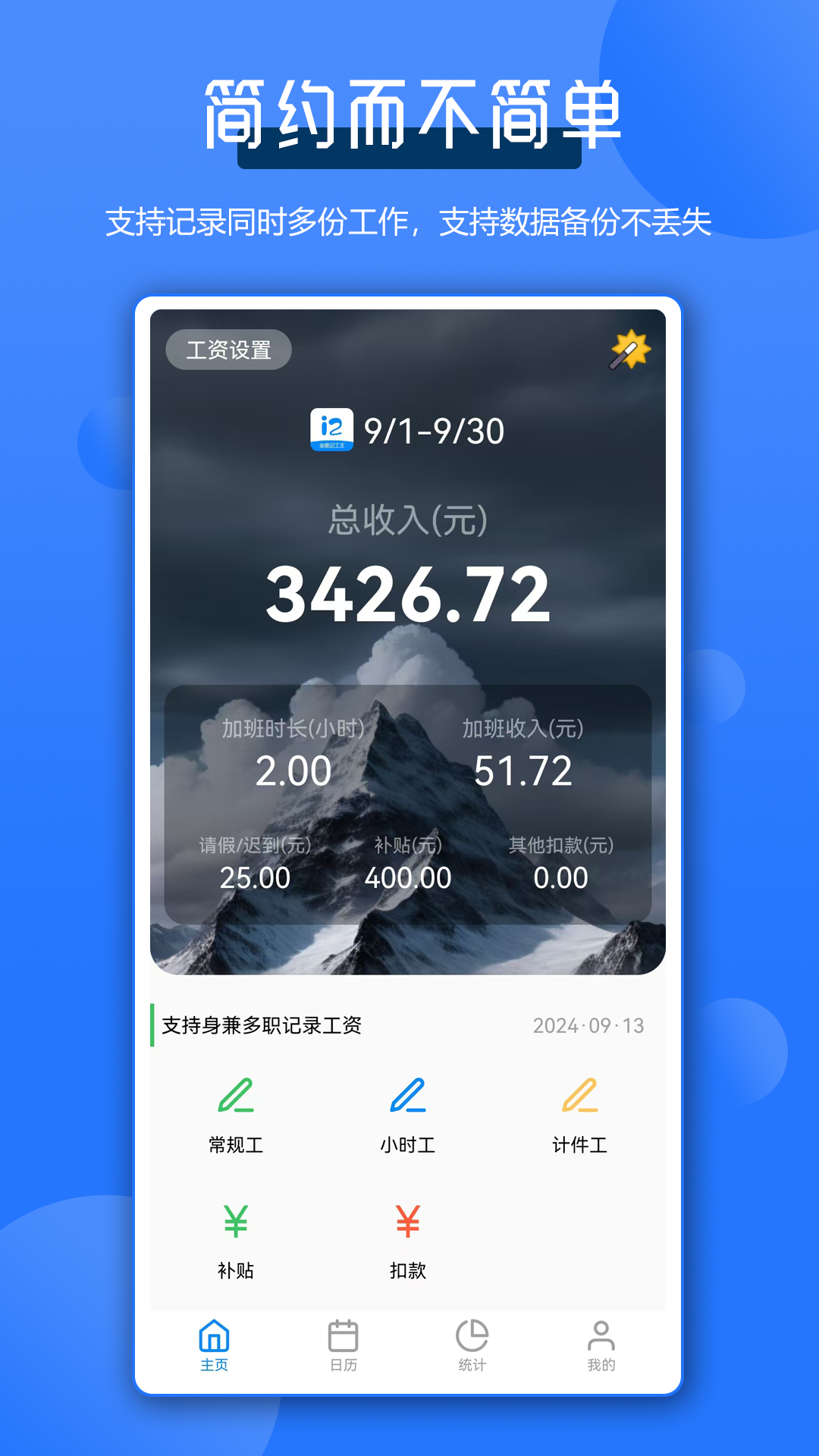 全能记工王最新版 v1.0.7 安卓版