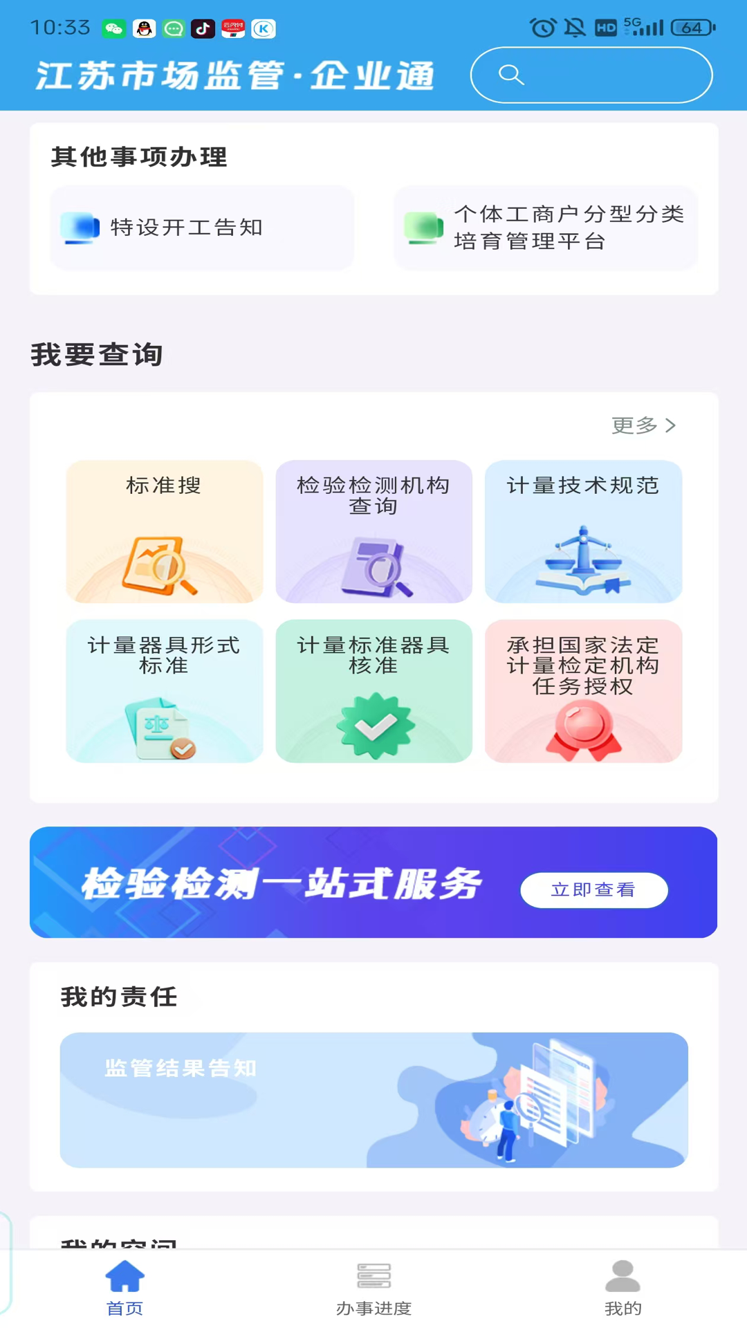 企业通app手机版 v1.2.7 最新版本