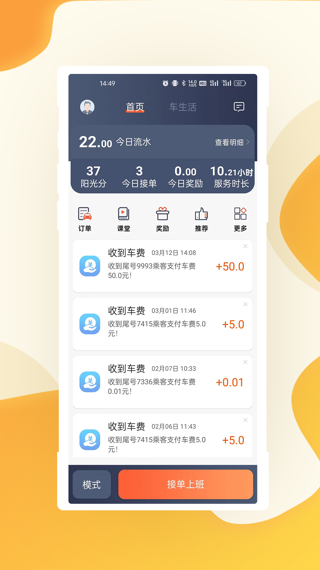 有滴出行司机端App v0.0.16 最新版本