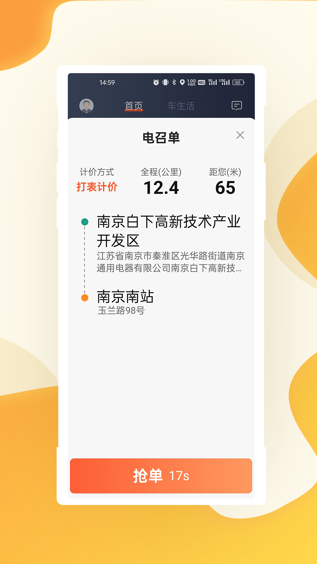 有滴出行司机端App v0.0.16 最新版本