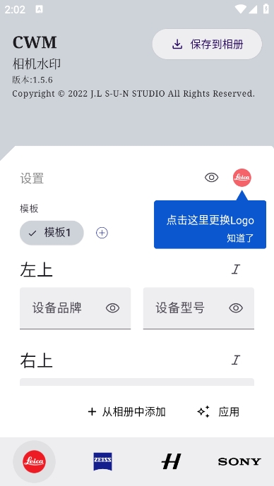 仿徕卡水印相机官方版(CWM) v1.5.6 最新版