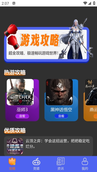 光环魔盒助手安卓版 v1.0 安卓版