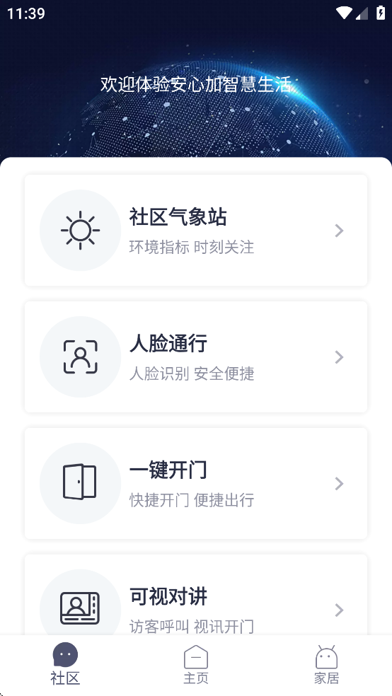 安心加Lite app v1.6.0 最新版