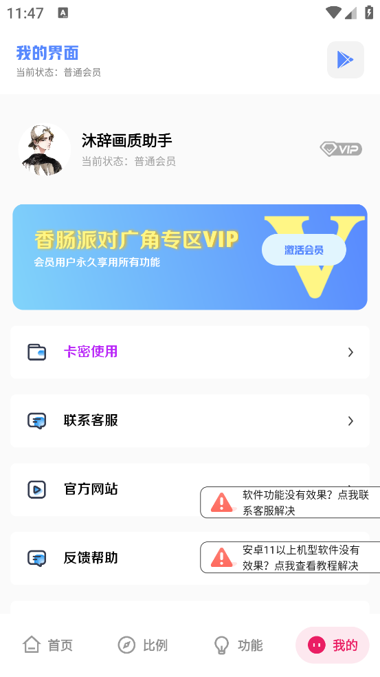 沐辞画质助手2025最新版 v1.0 安卓版