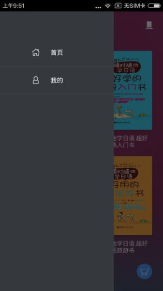 随时随地学日语官方版 v2.85.151 安卓版