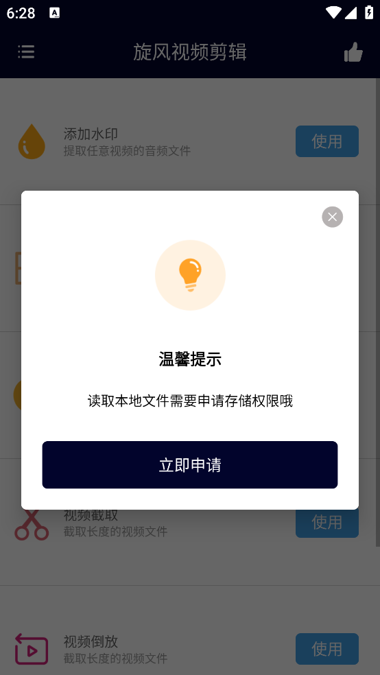 旋风视频剪辑软件 v2.0.1 安卓版