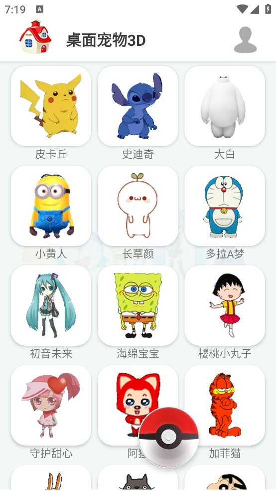 桌面宠物3D官方版 v1.0.7 官方版