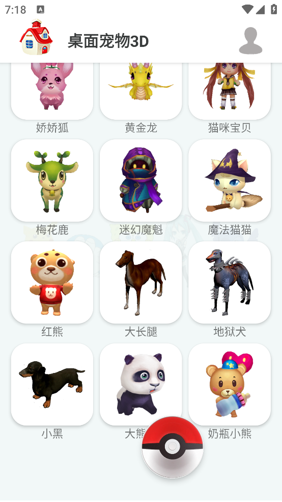 桌面宠物3D官方版 v1.0.7 官方版