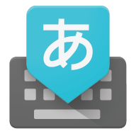 Google日语输入法官方版 v2.25.4177.3.339833498 最新版