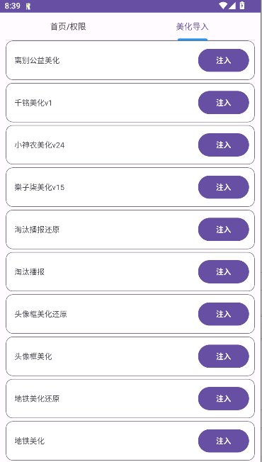 和平美化助手下载安装手机版 v2.0 安卓版