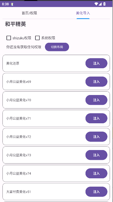 和平美化助手下载安装手机版 v2.0 安卓版