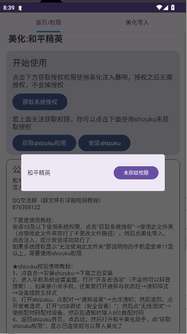 和平美化助手下载安装手机版 v2.0 安卓版