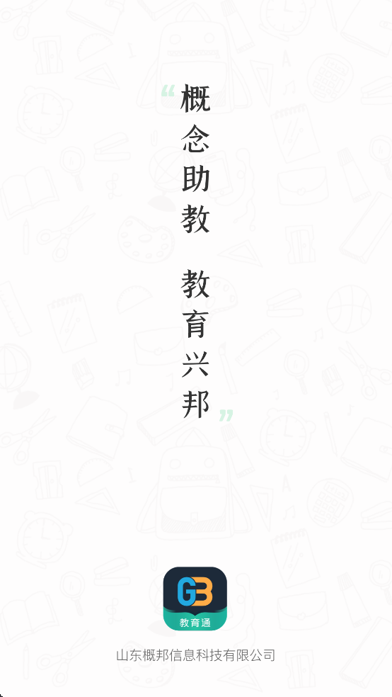 家校教育通app v1.2.68 最新版