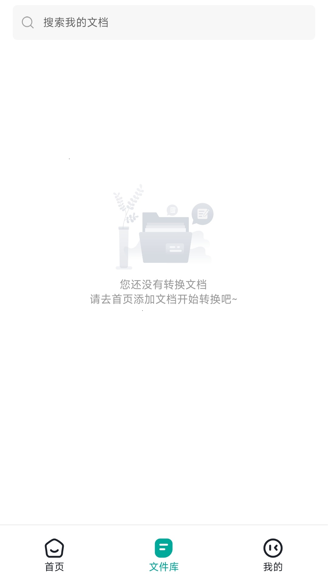 全能电子书格式转换器APP v1.0.3 安卓版