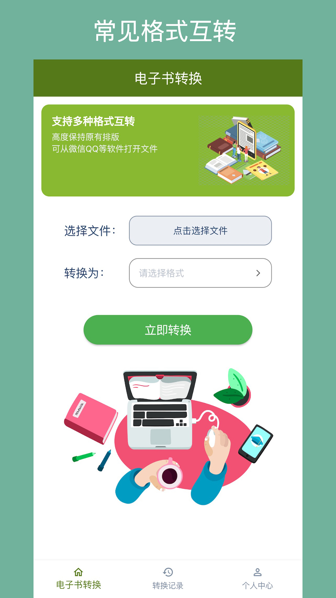 电子书格式转换器手机版 v1.5.0 最新版